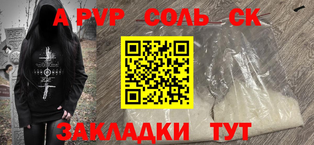 Жуковский  APVP мука  Вход с VPN  А ПВП Crystall  Alfa_PVP Crystall 