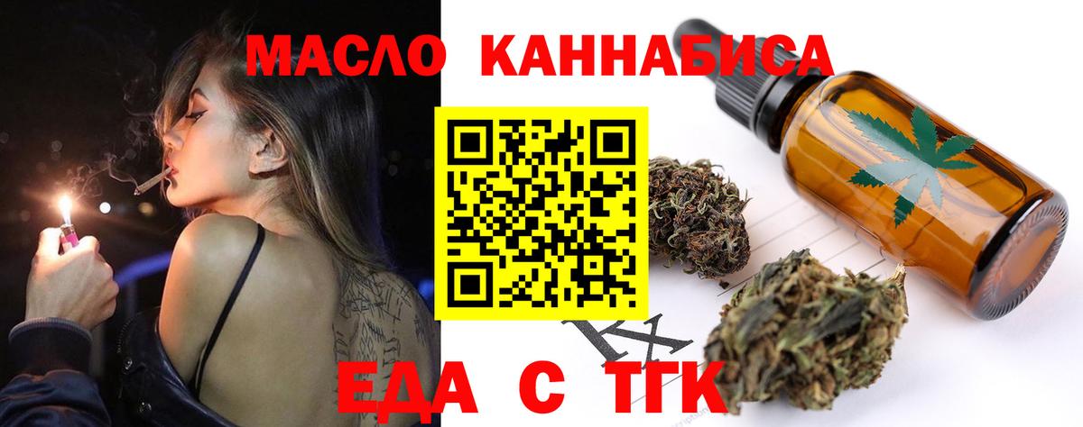 Еда ТГК марихуана  Вход с VPN  Жуковский 