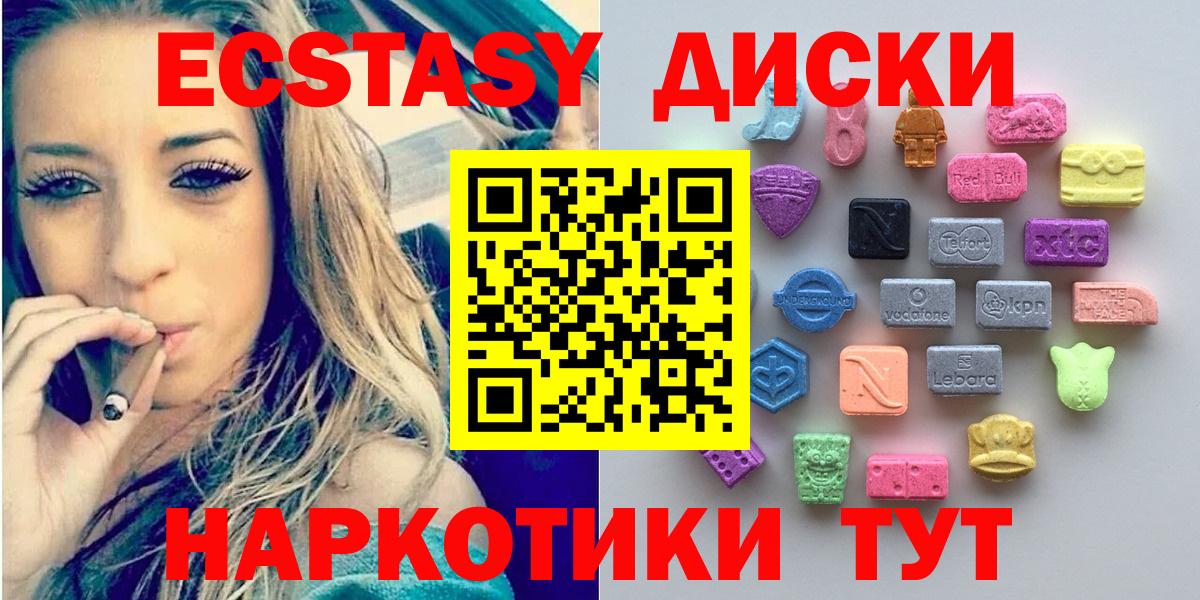 ЭКСТАЗИ диски  Ecstasy диски  Жуковский  Экстази  Вход с VPN 