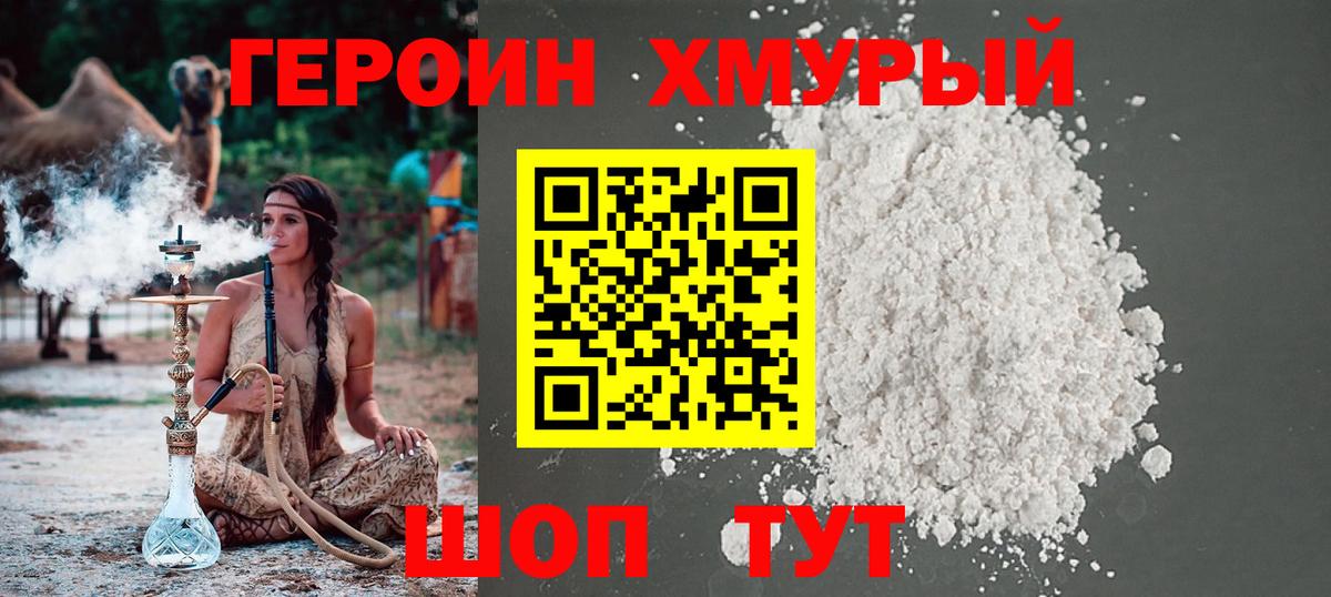 ГЕРОИН гречка Жуковский