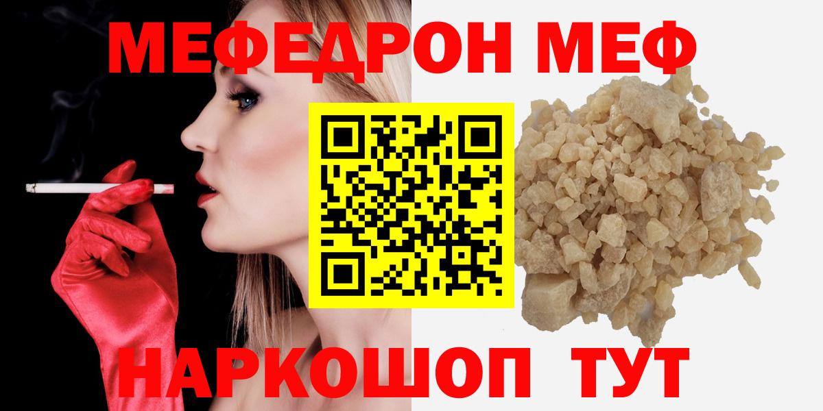 МЕФ  Вход с VPN  Жуковский  Меф  Мефедрон mephedrone  МЕФ мука 